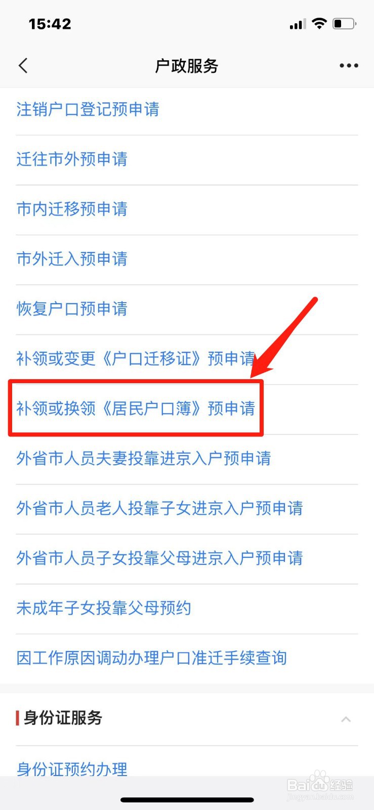 北京市换领户口本怎么申请