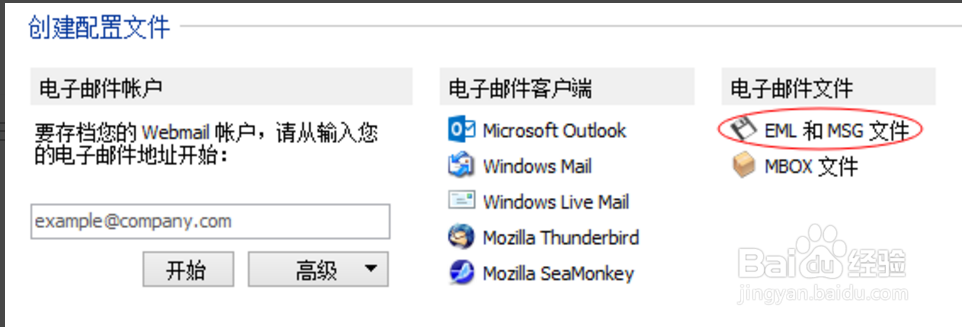 WIN8中FOXMAIL邮件导入OUTLOOK2013