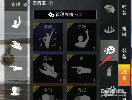 和平精英怎么跳舞