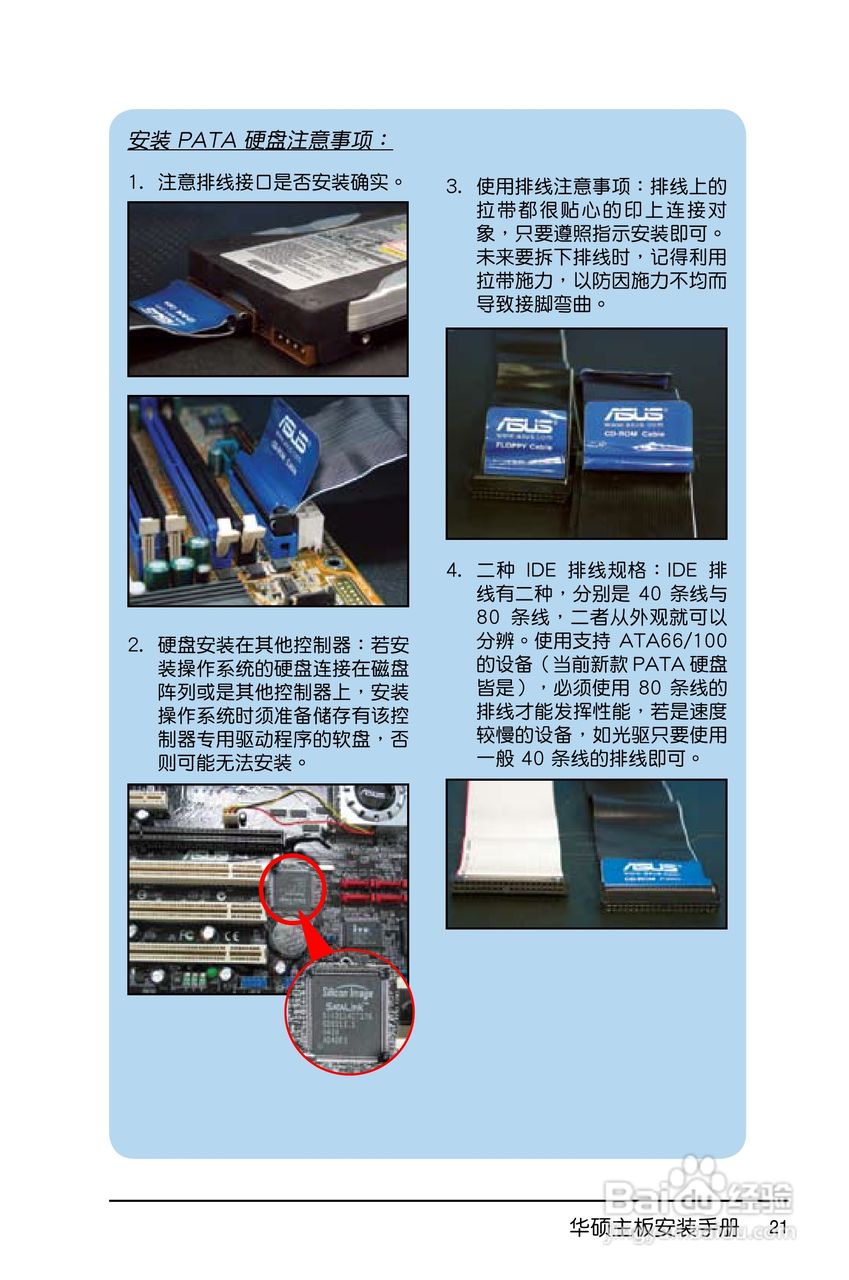华硕P5KPLCON主板简体中文版说明书:[3]