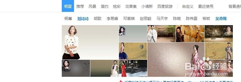 百度首页怎么更换刘诗诗背景