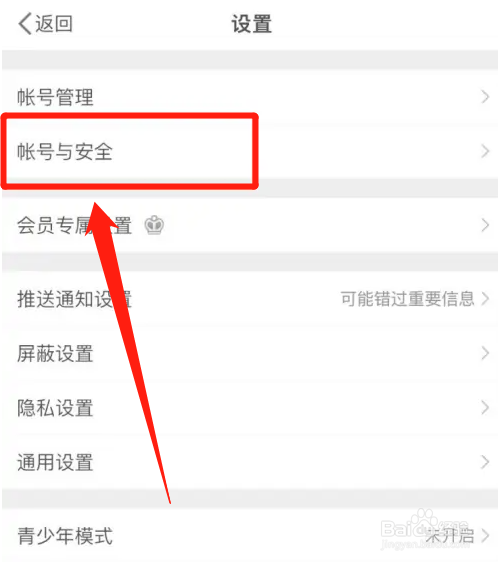 微博如何注销帐号