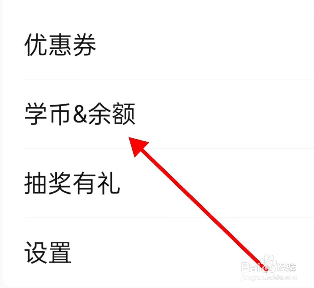 作业帮在哪里查看学币余额