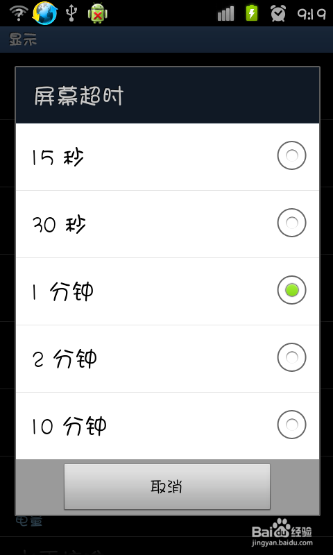 手机如何设置屏幕超时？如何设置自动锁屏？