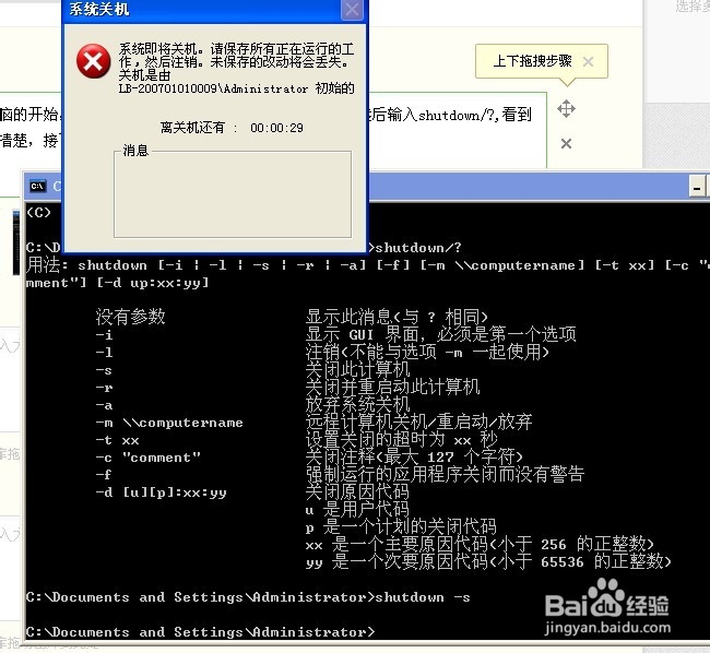windows系统如何s设置定时关机