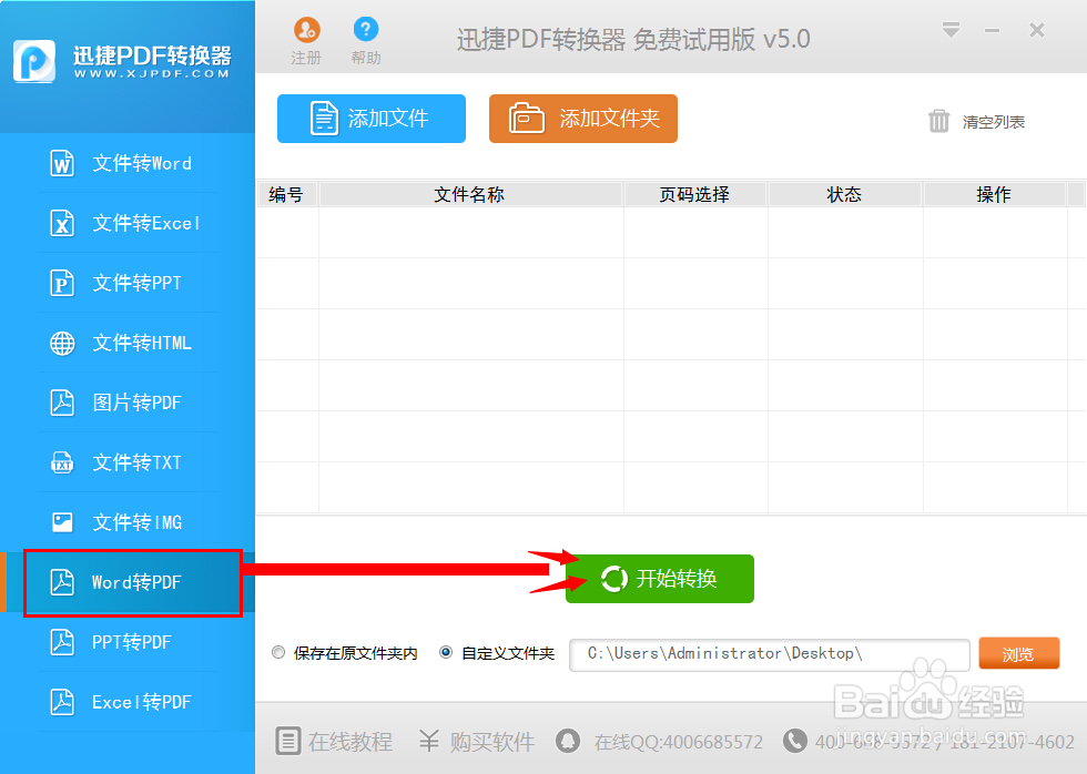怎么把word转成pdf的方法