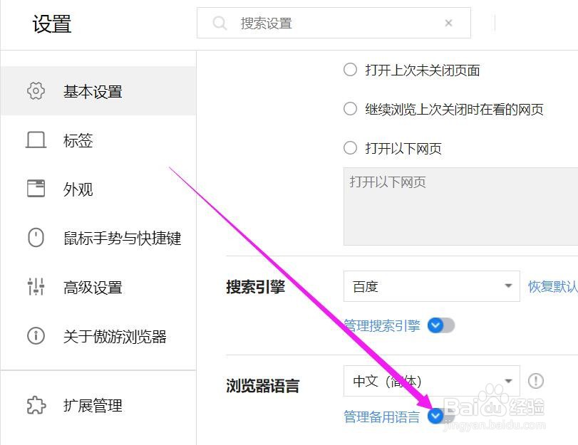 如何删除傲游浏览器中的备用语言