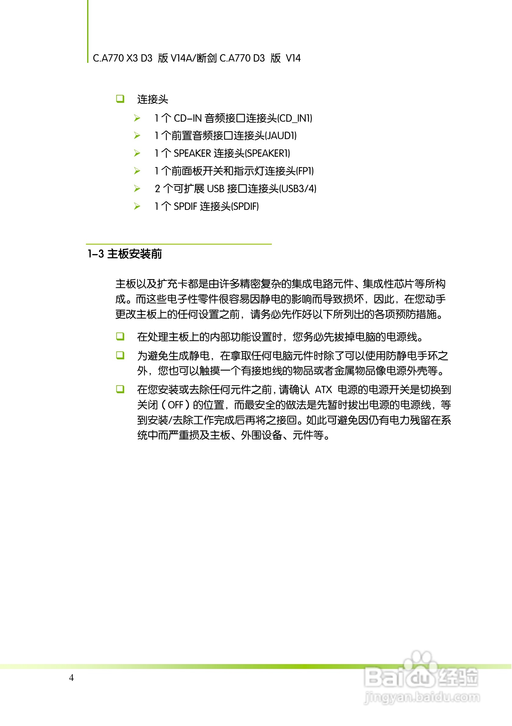 七彩虹Colorful断剑C.A770 D3 版 V14主板使用手册:[1]