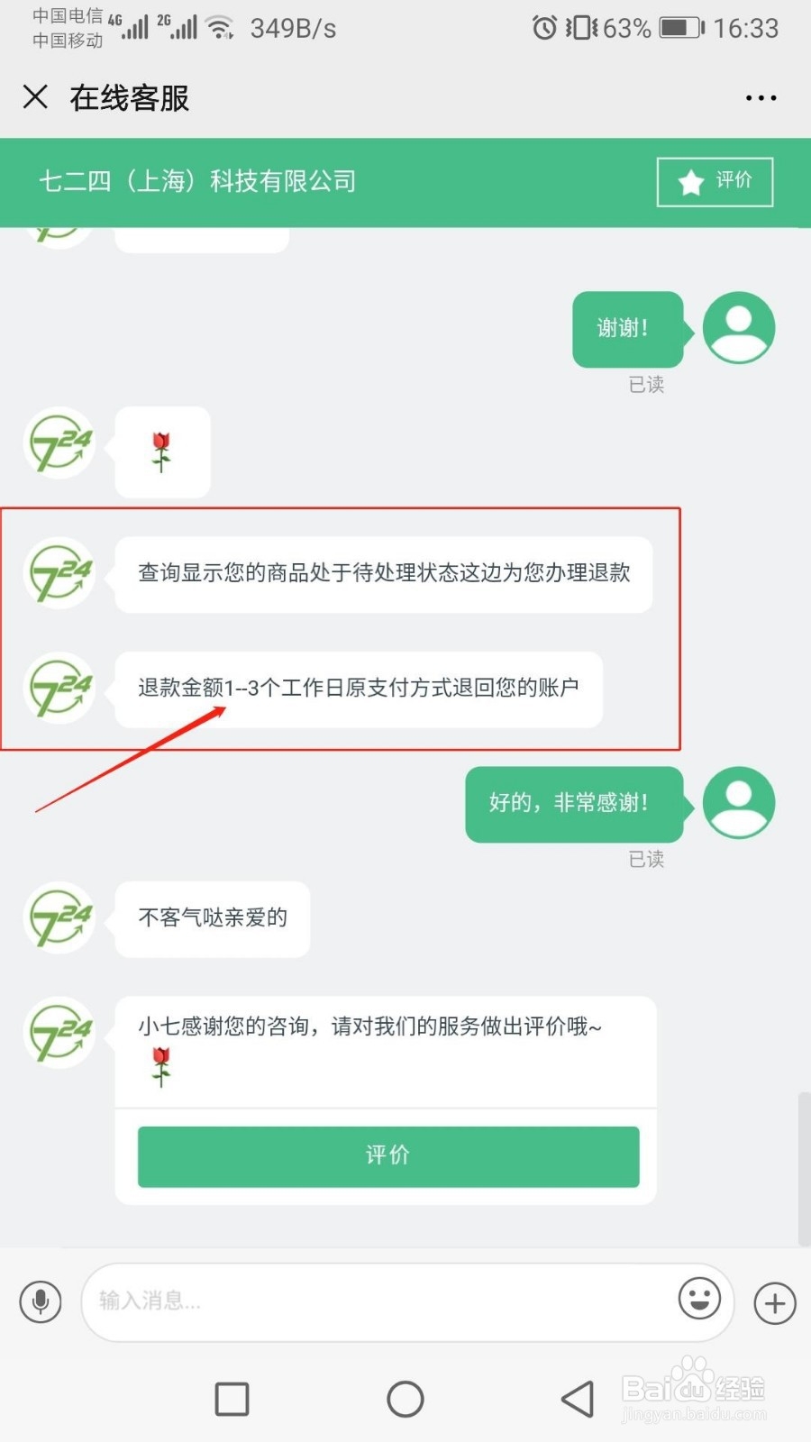 高效急速的售后流程只在“健康724-网上商城