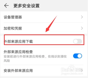 华为手机怎么设置允许安装未知来源应用
