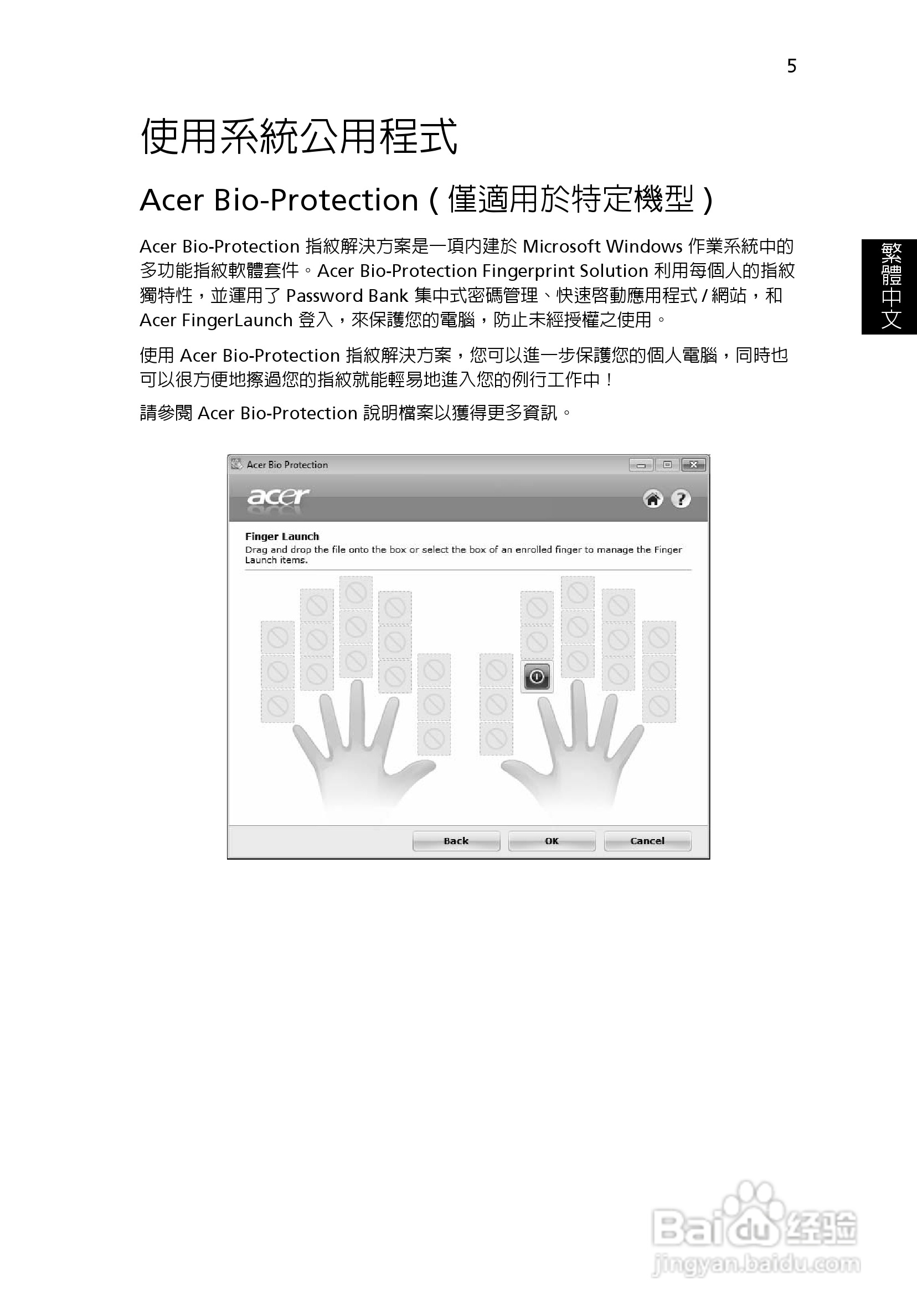 ACER宏基Aspire 5830G笔记本说明书:[209]