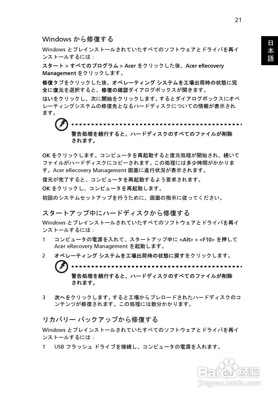 ACER宏基Aspire 5830G笔记本说明书:[196]