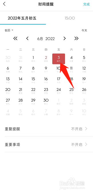 手机待办怎么设置农历节日每年重复提醒