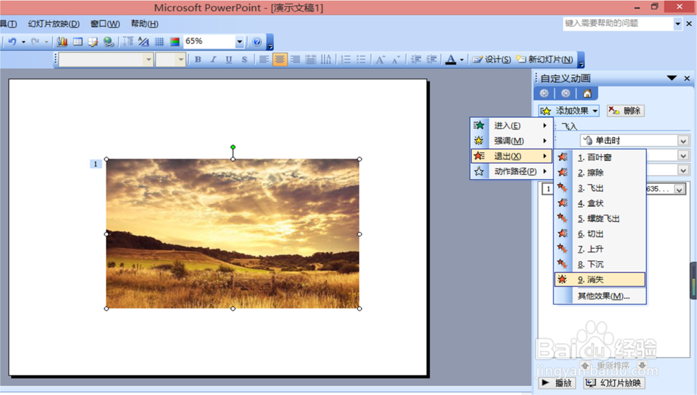 在ppt中,怎样图片先出现,单击鼠标再消失?