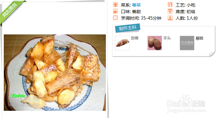 粤菜:拔丝三宝的做法