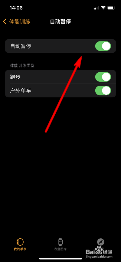 Apple Watch体能训练如何设置自动暂停