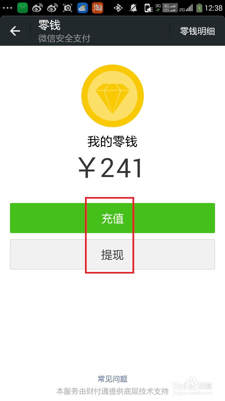 微信红包怎么体现到银行卡