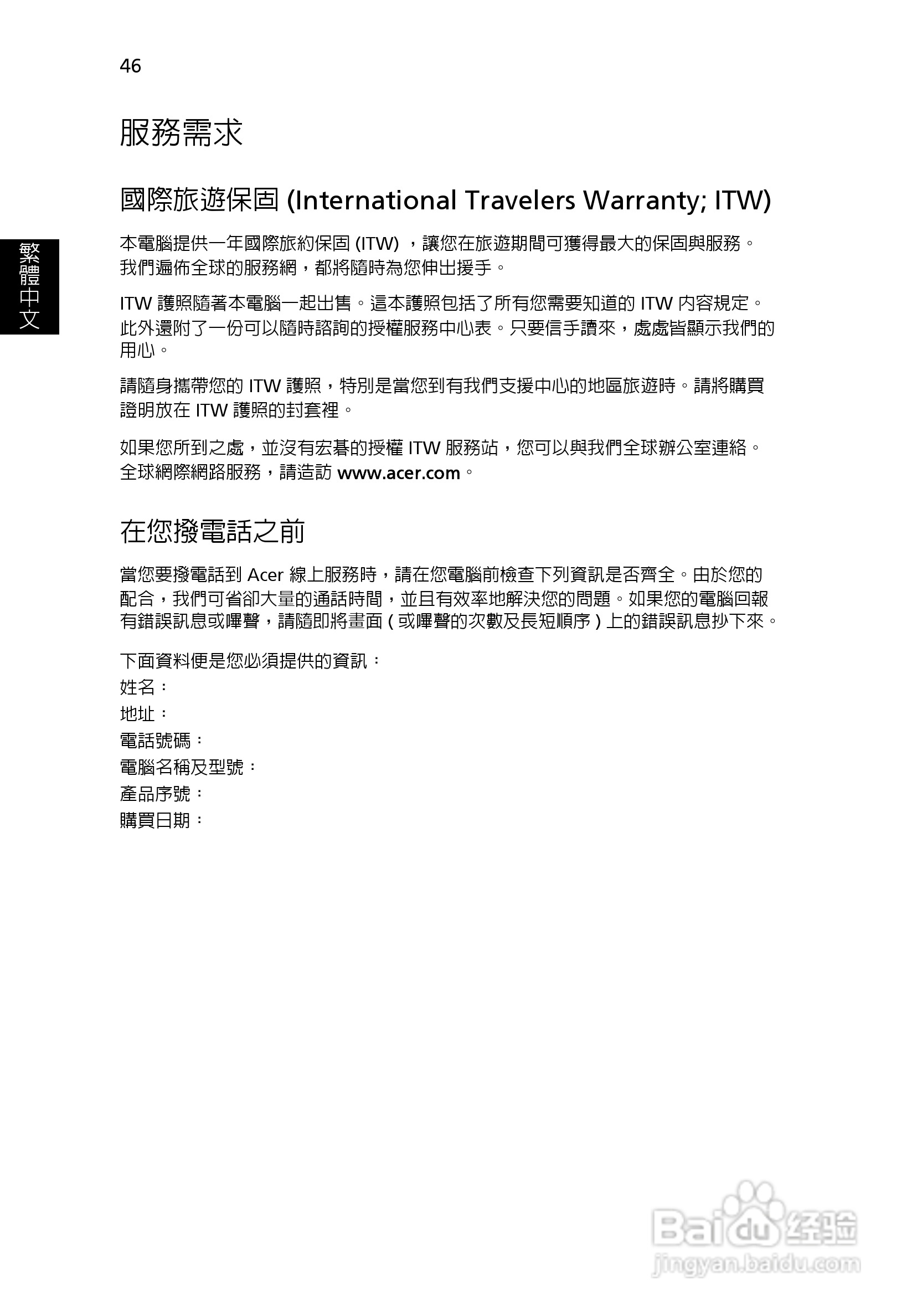 ACER宏基Aspire 5951G笔记本说明书:[213]