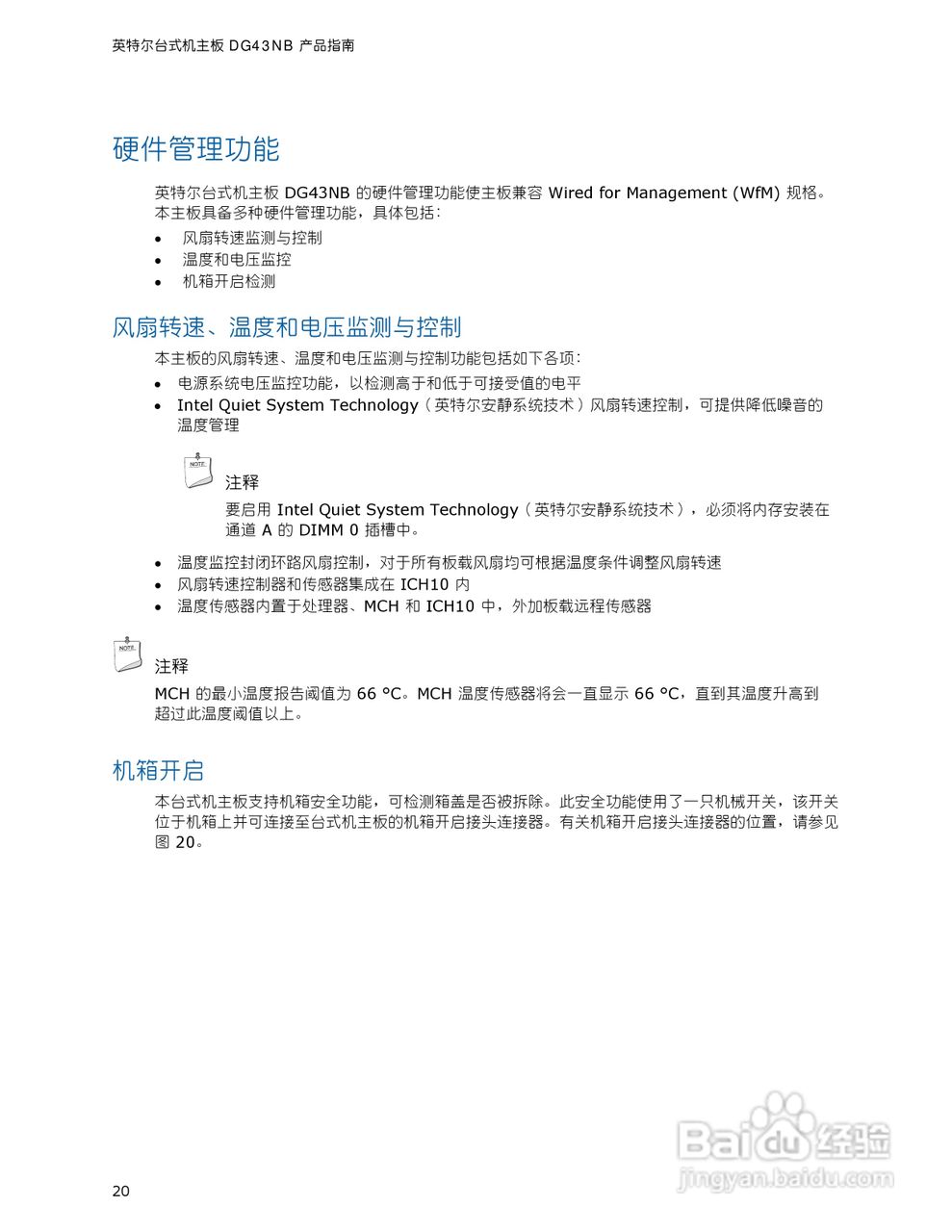 Intel DG43NB主板说明书:[2]
