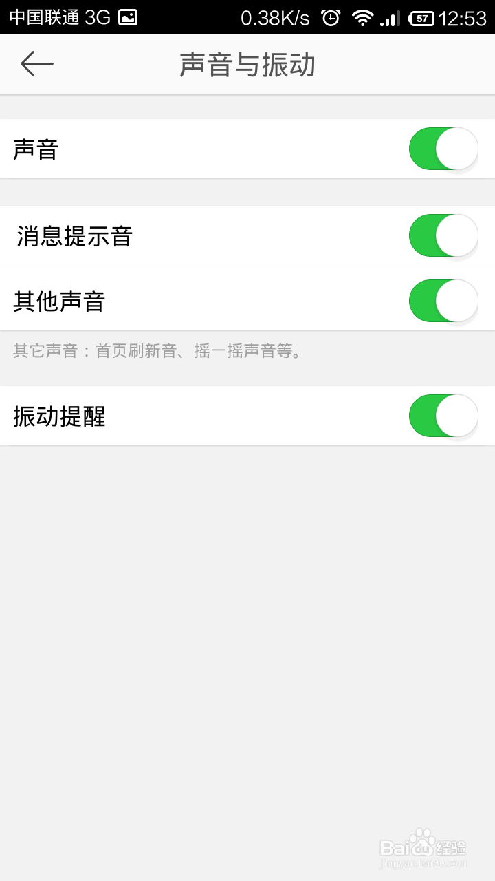 新浪微博怎么关闭刷新提示音