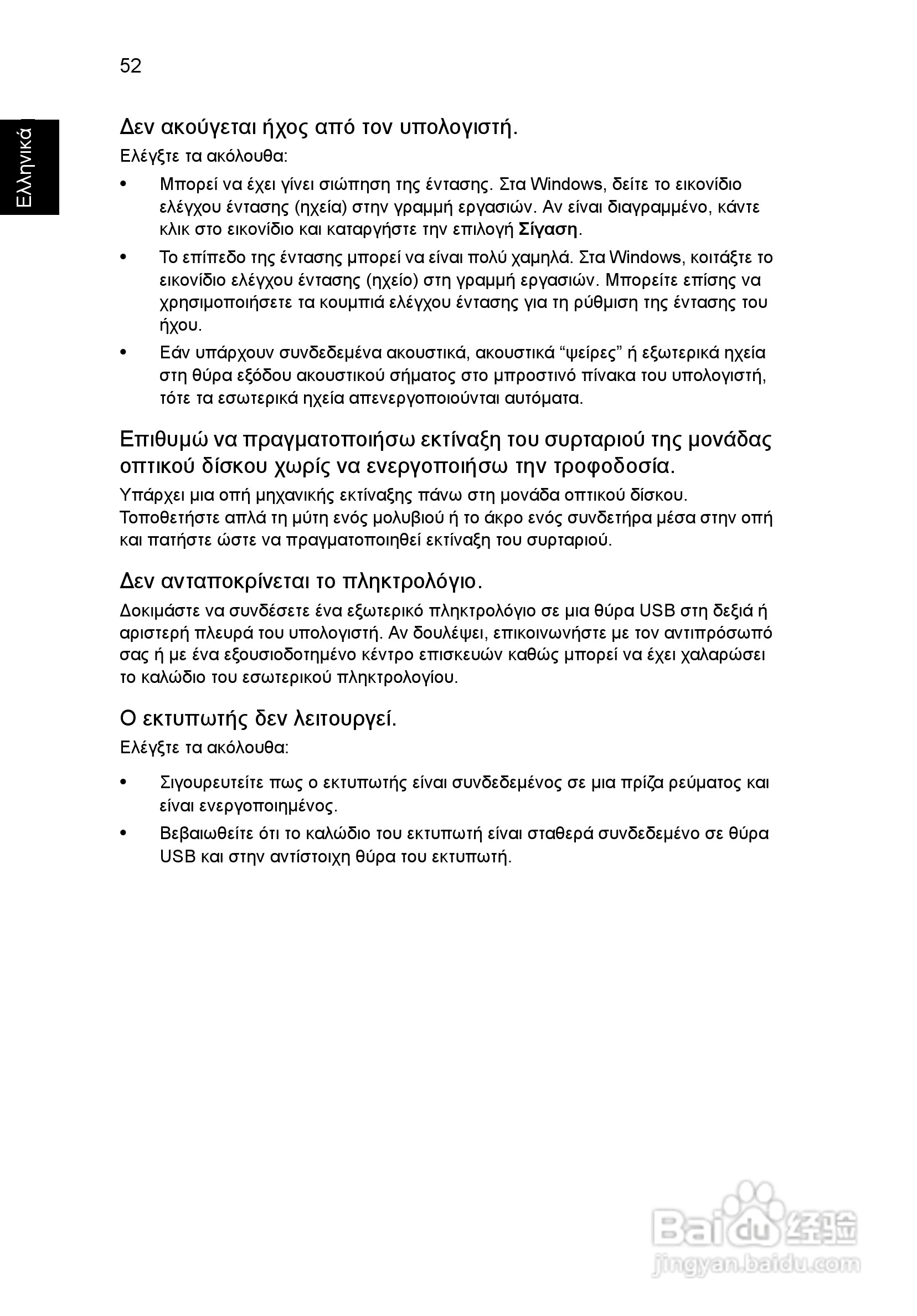 ACER宏基Aspire 5951G笔记本说明书:[183]