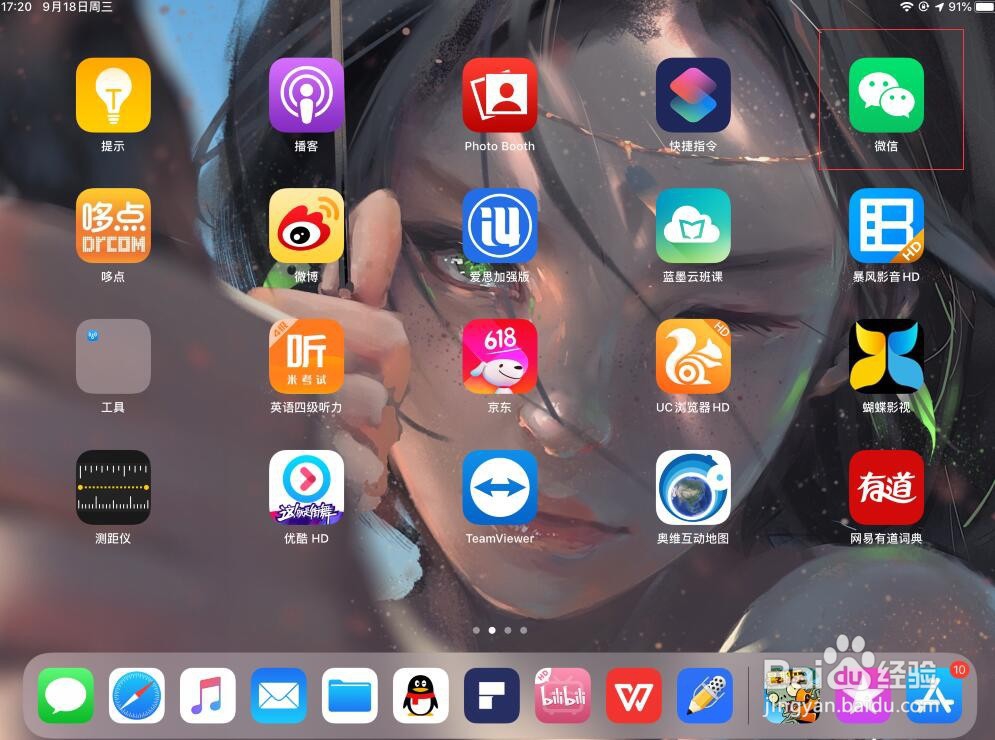 ipad如何登录微信？