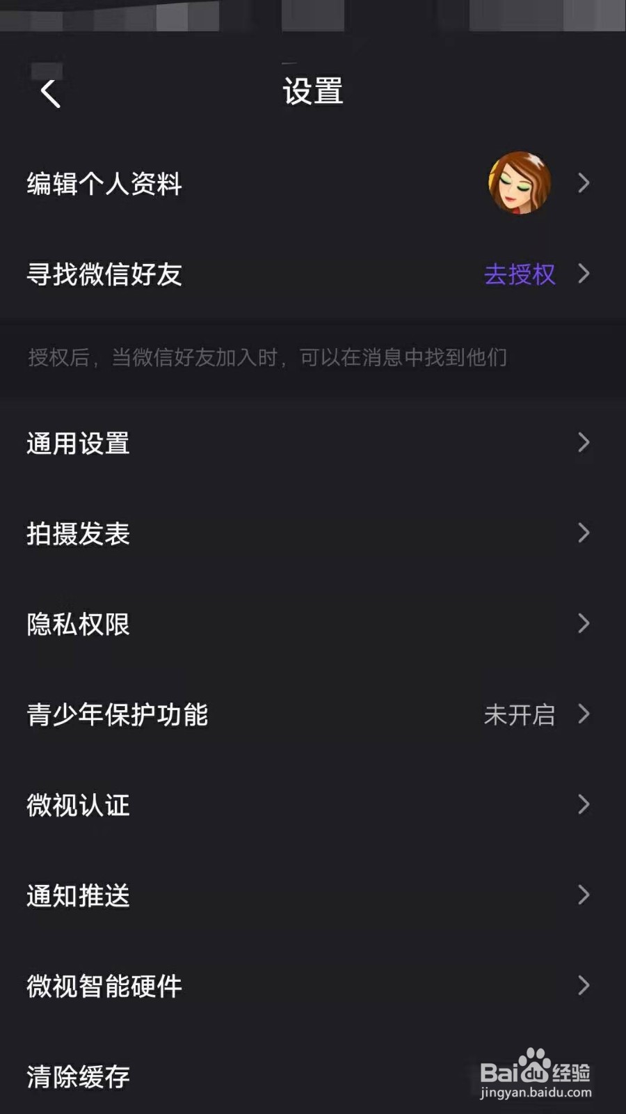 微视帐号能注销吗