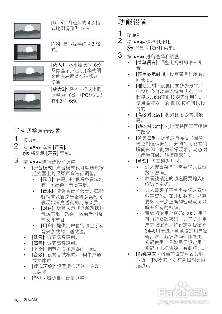 飞利浦32PFL1200/T3液晶彩电使用说明书:[2]