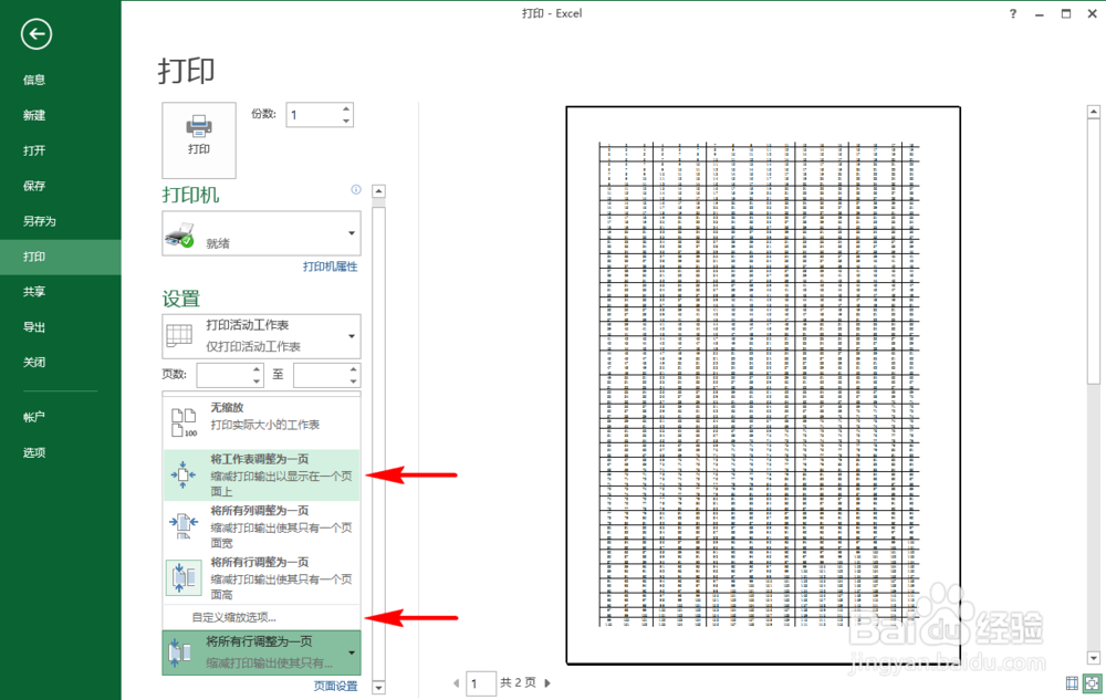 Excel表格怎么打印，太大了又怎么打印成一张纸