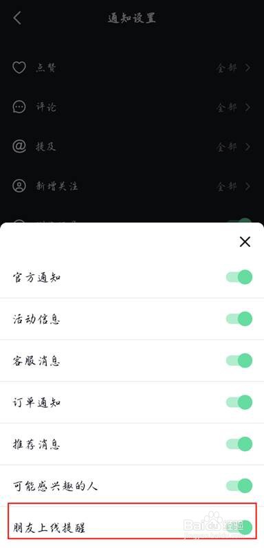 抖音朋友上线提醒如何设置