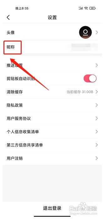 海蜜app昵称在什么地方修改