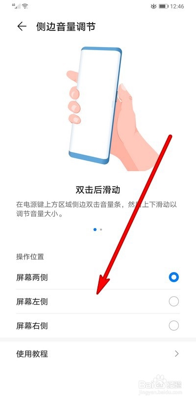 华为mate30pro侧边音量键怎么设置