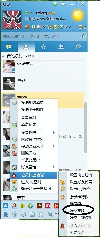 如何把QQ好友导入到新申请的qq中
