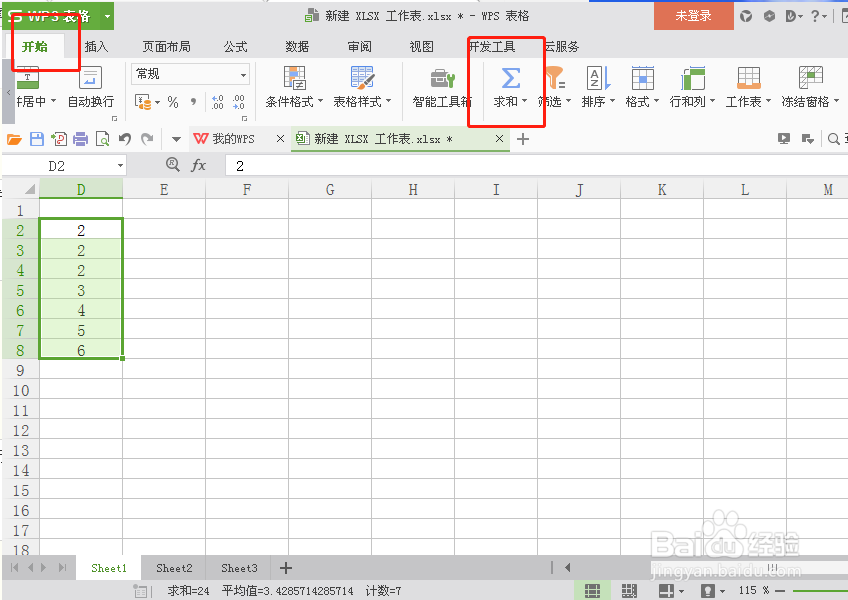 如何用Excel进行求和