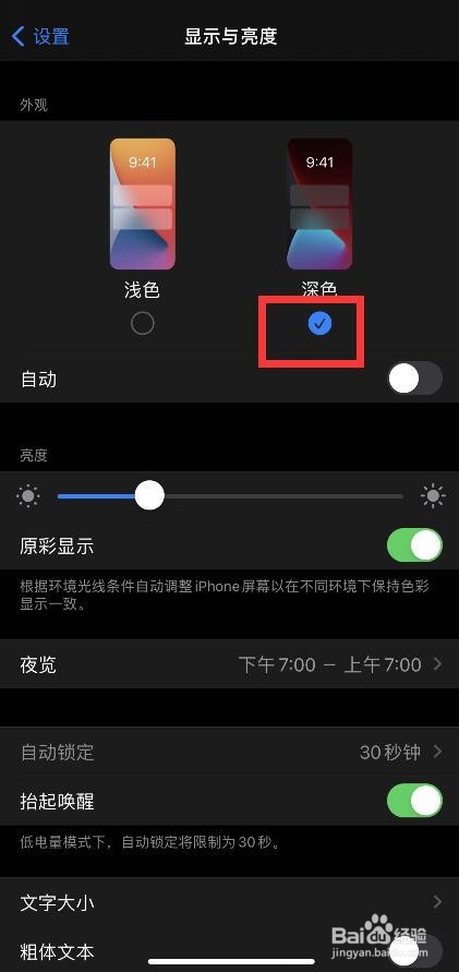苹果手机如何设置“暗黑模式”