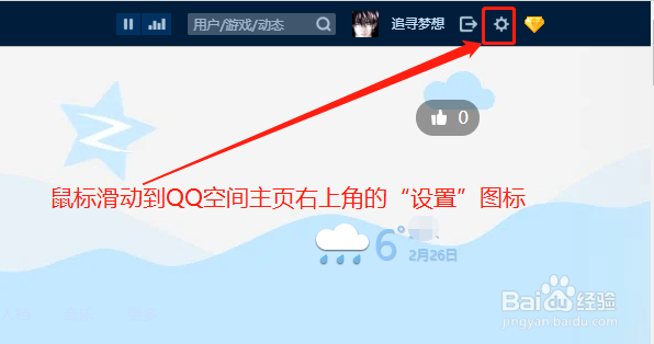 登录QQ空间时怎么默认显示个人主页