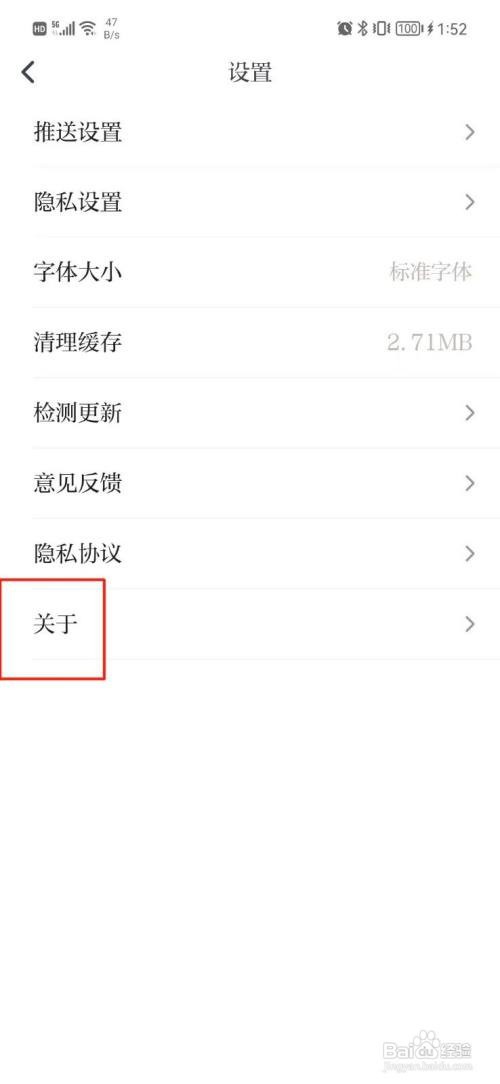 中国蓝新闻如何查看版本号
