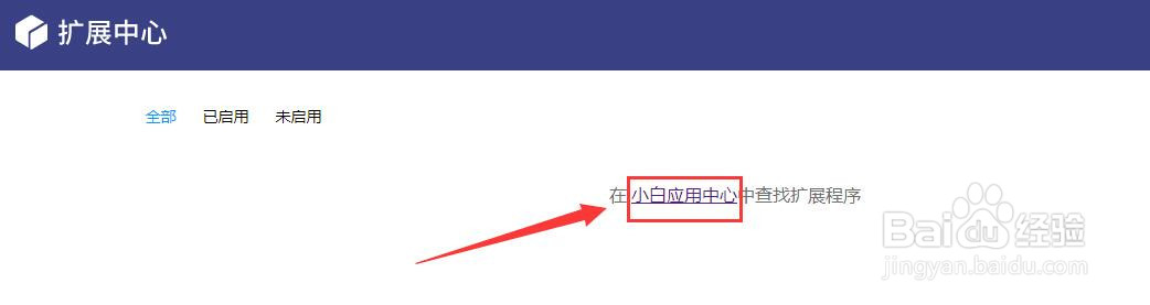 小白浏览器电脑版怎样设置护眼模式