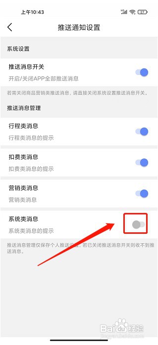 鹭鹭行app如何关闭系统消息通知提醒