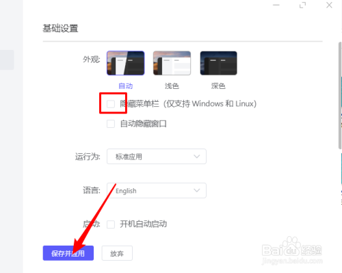 Motrix如何显示菜单栏