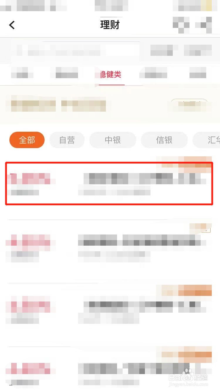 中国银行怎么找稳健类理财产品