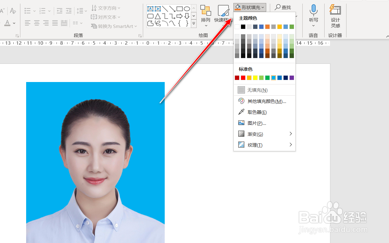 如何使用PPT更换证件照底色