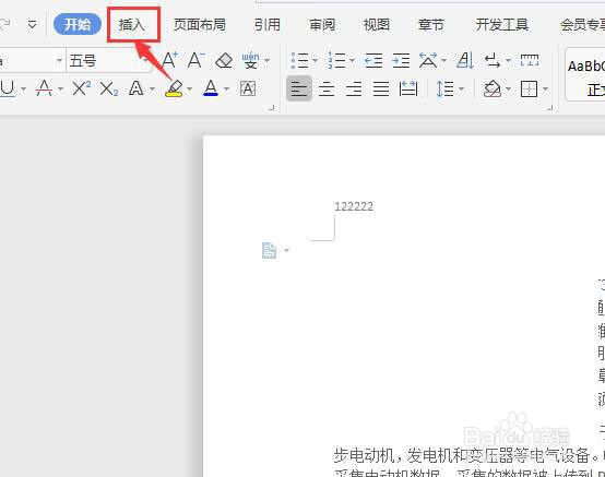 word中如何删除页眉
