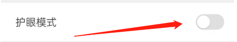 怎么开启沪江网校的护眼模式？