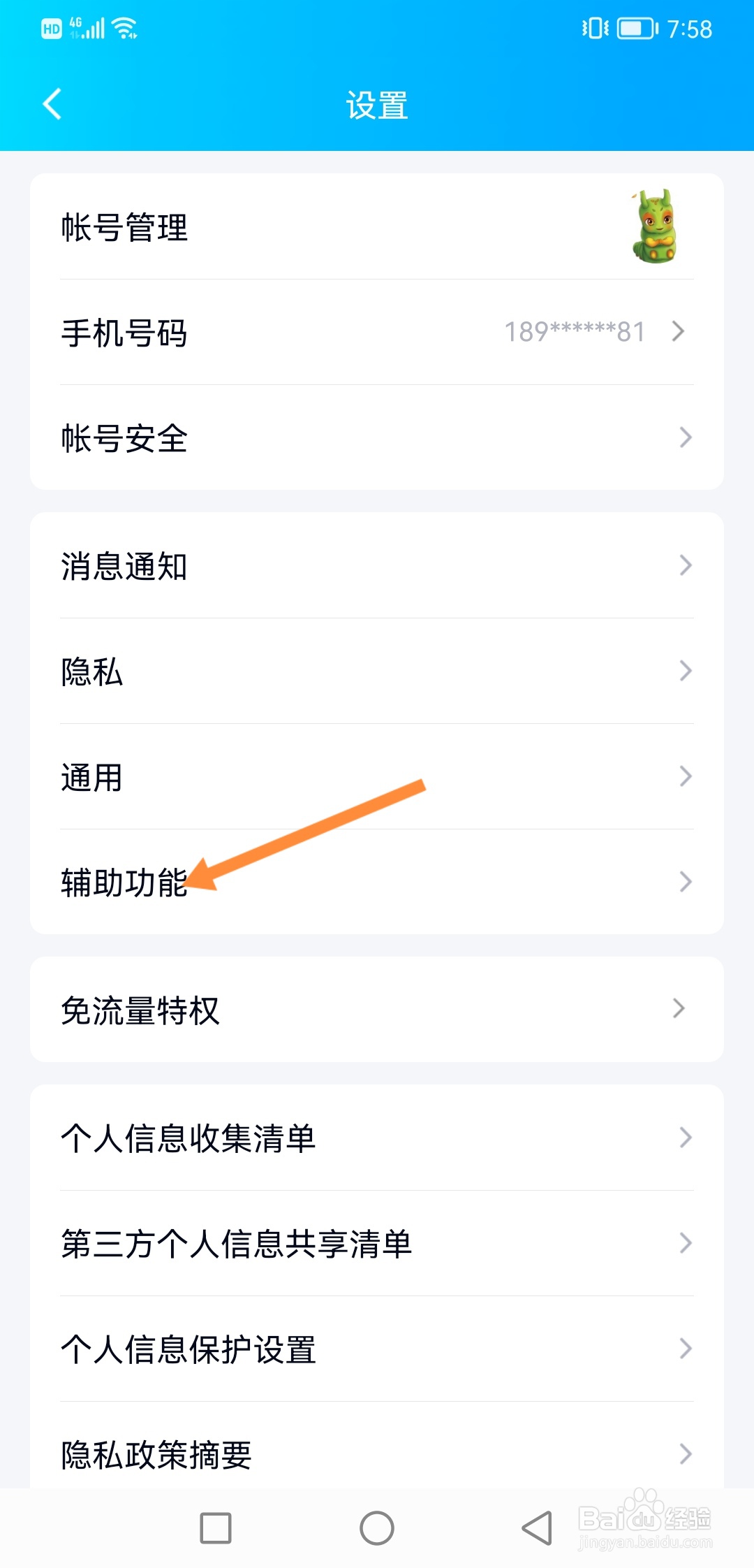 QQ怎么开启QQ提醒好友生日
