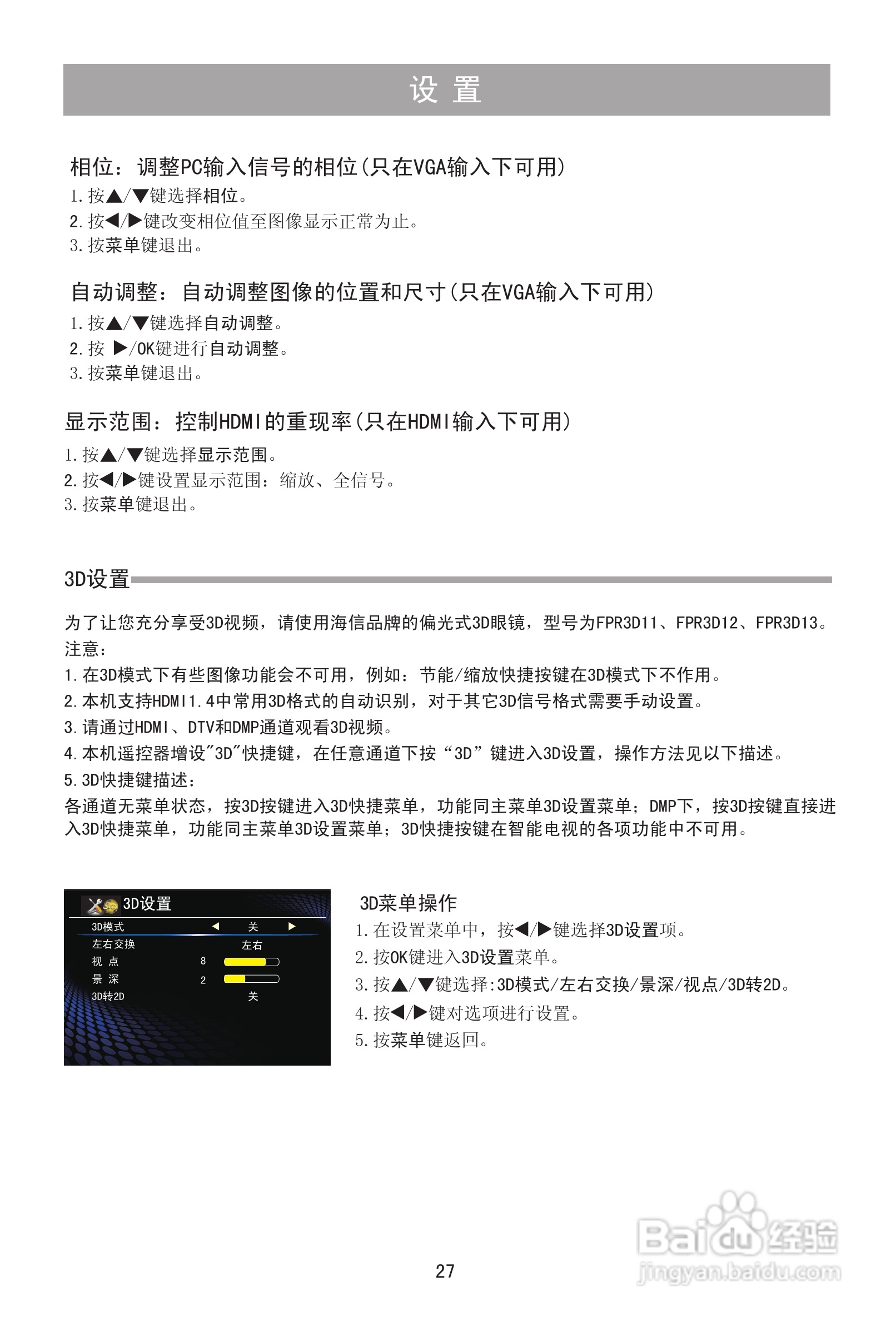 海信LED55T36X3D液晶彩电使用说明书:[3]