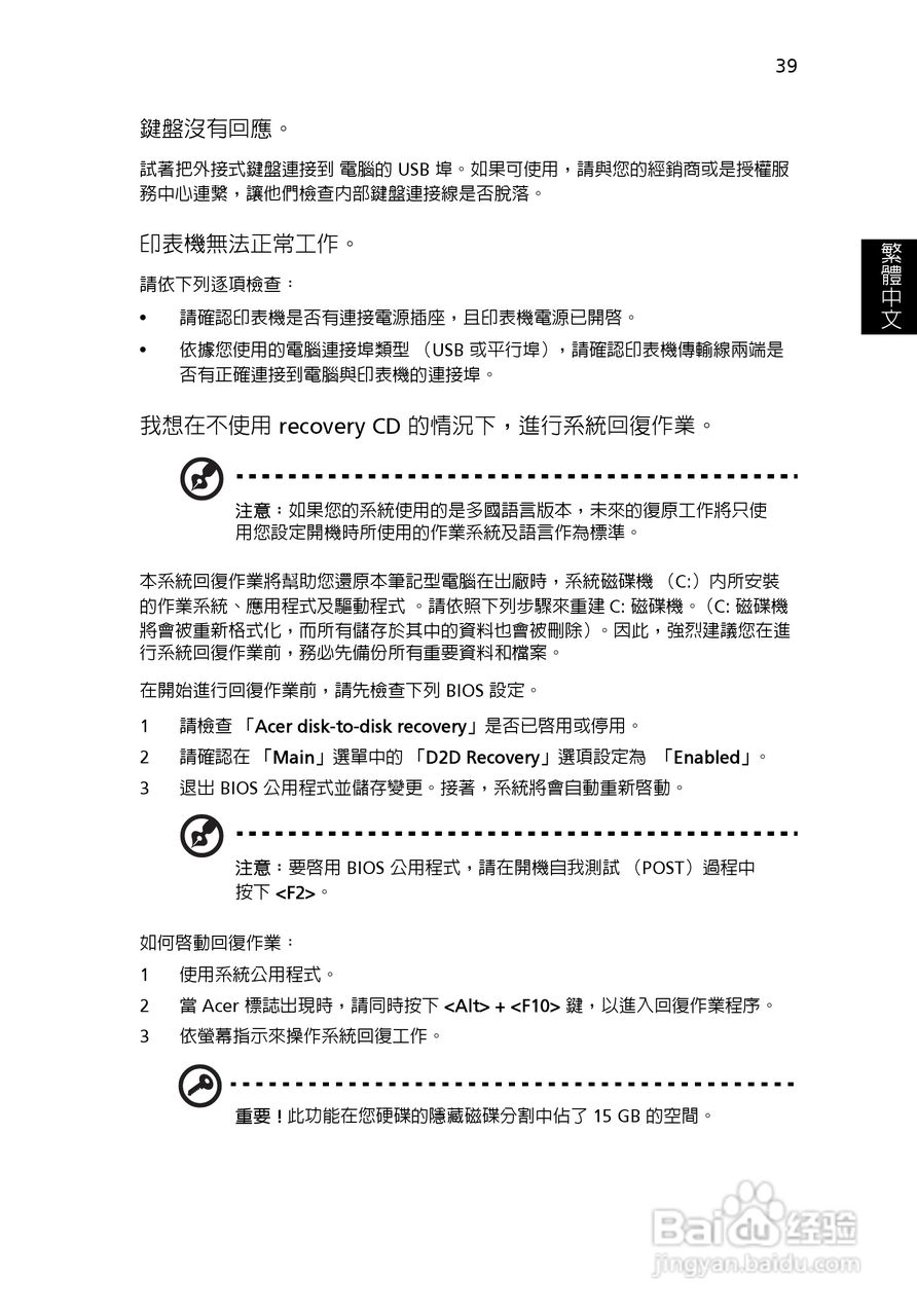 ACER宏基Aspire 5745DG笔记本说明书:[201]