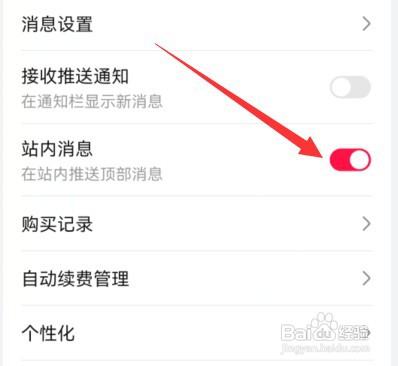 华为音乐在哪设置开启站内消息