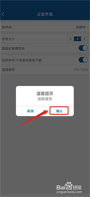 钉题库怎么清理缓存