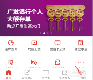 广发银行APP指纹登录在哪里设置